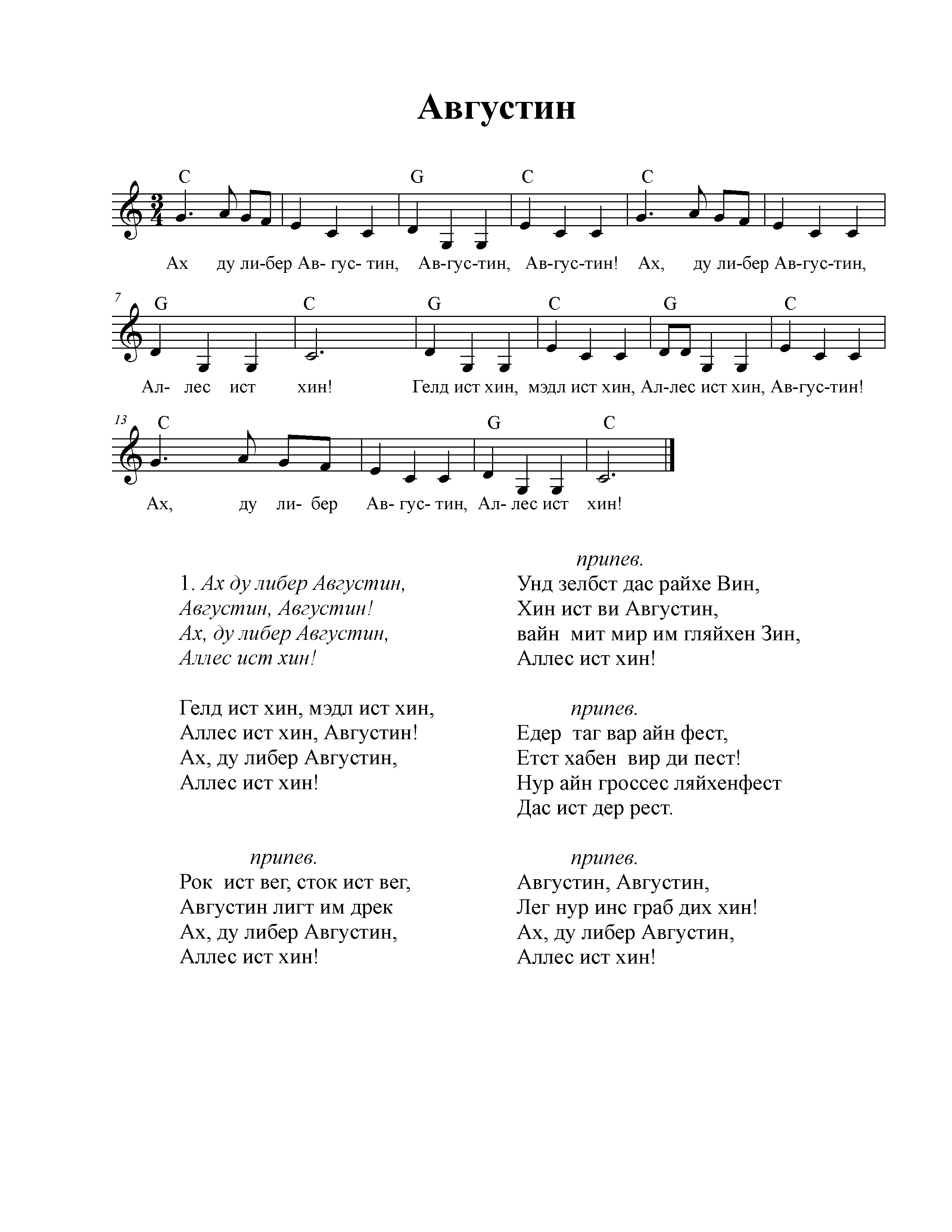 Транскрипция немецких песен