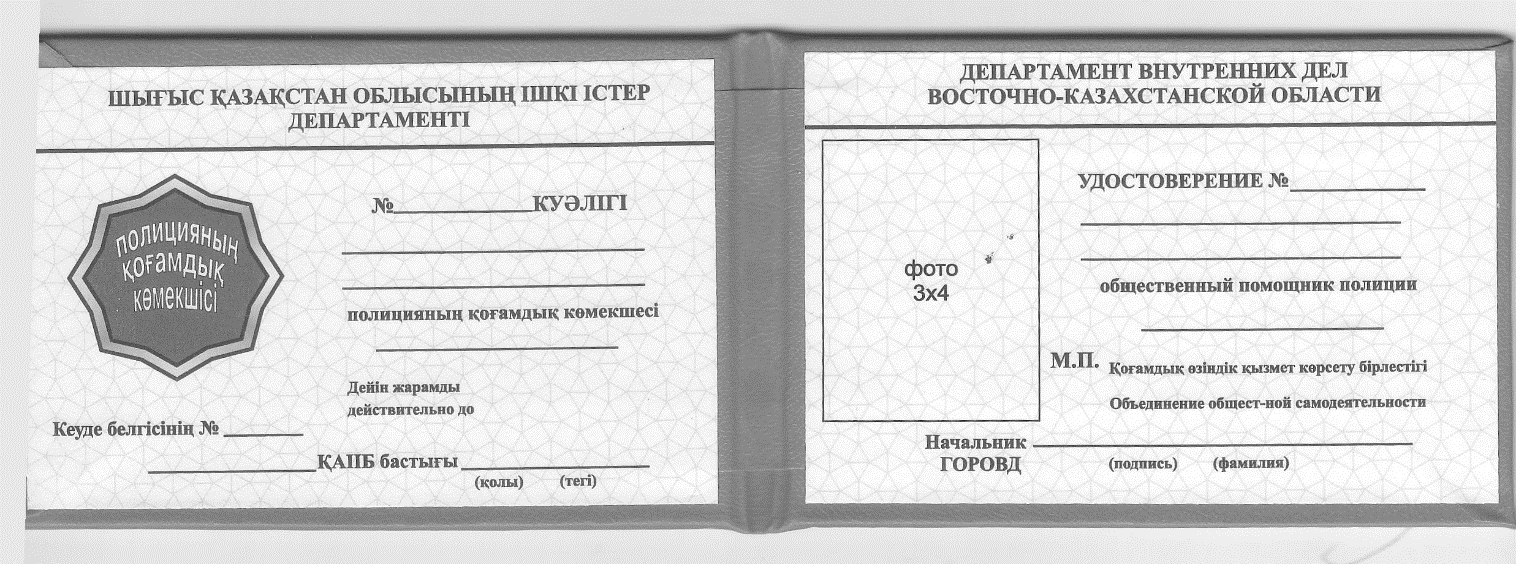 Тоо шығыс. Удостоверение МВД Казахстана. Удостоверение шаблон. Бланк "удостоверение". Ксивы МВД РК образец.