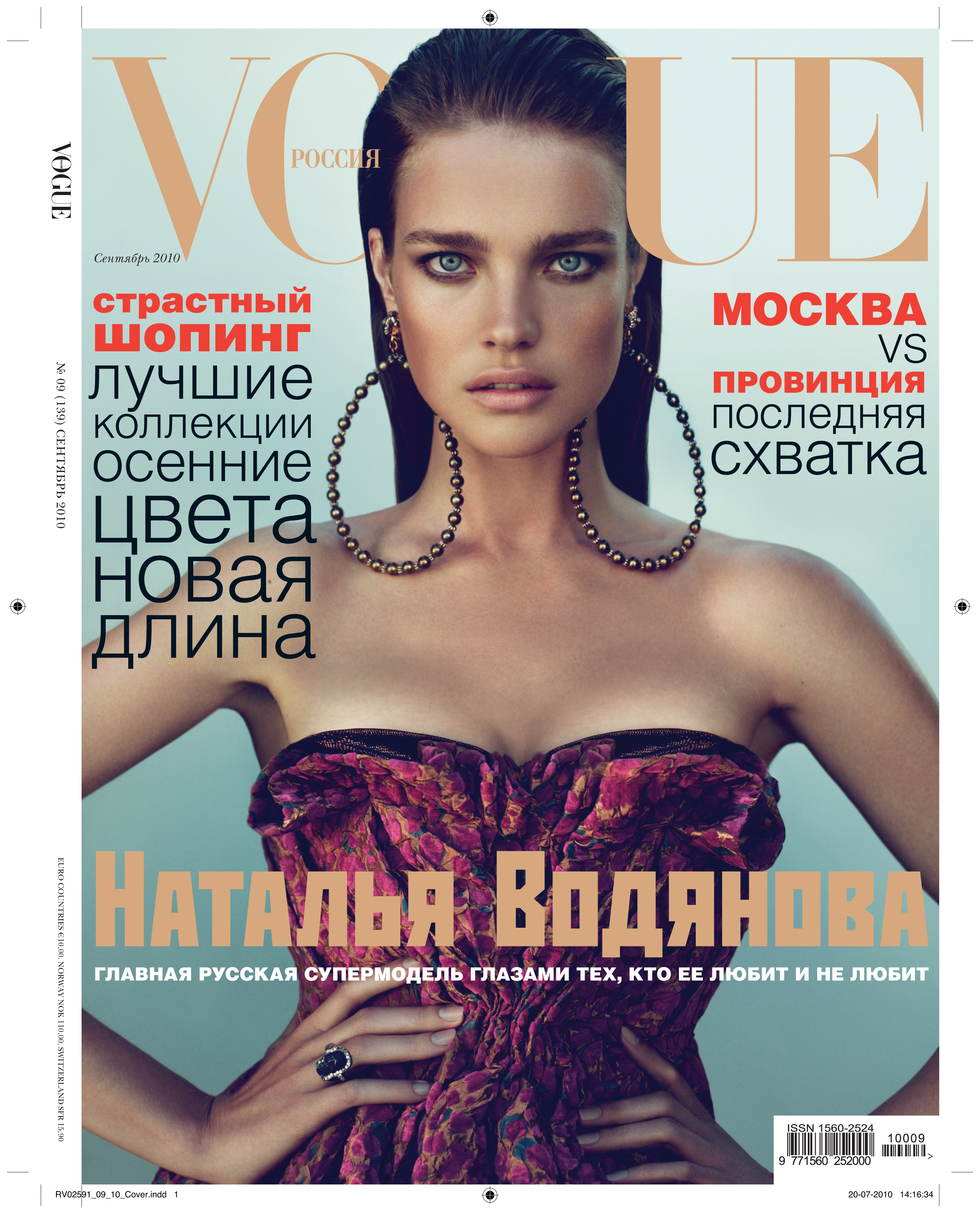 Обложки русских журналов. Вог Наташа Водянова сентябрь 2010. Водянова на обложке Vogue.