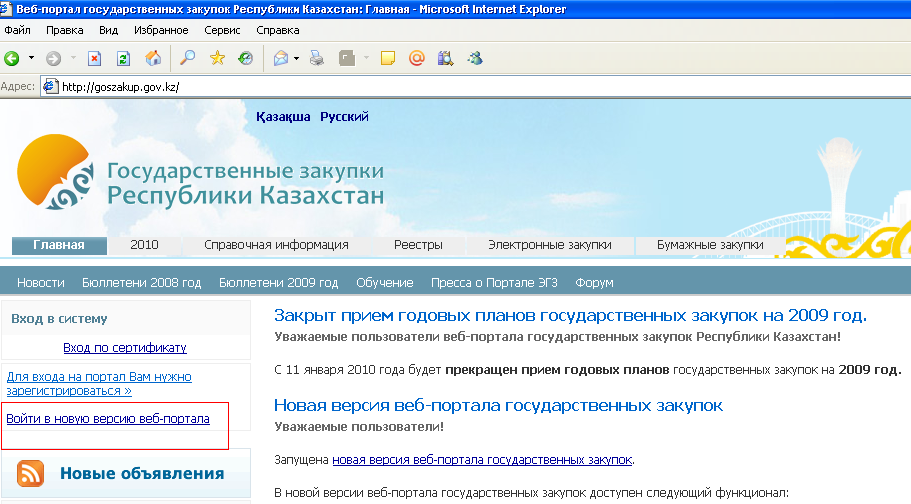 Goszakup gov kz. Портал государственных закупок. Портал госзакупок РК. Государственные закупки в Республике Казахстан. Веб-портал.