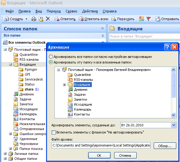 Папка почта. Папки электронной почты. Архивация электронной почты Outlook. Архивная папка в Outlook. Как создать архивную папку в почте.