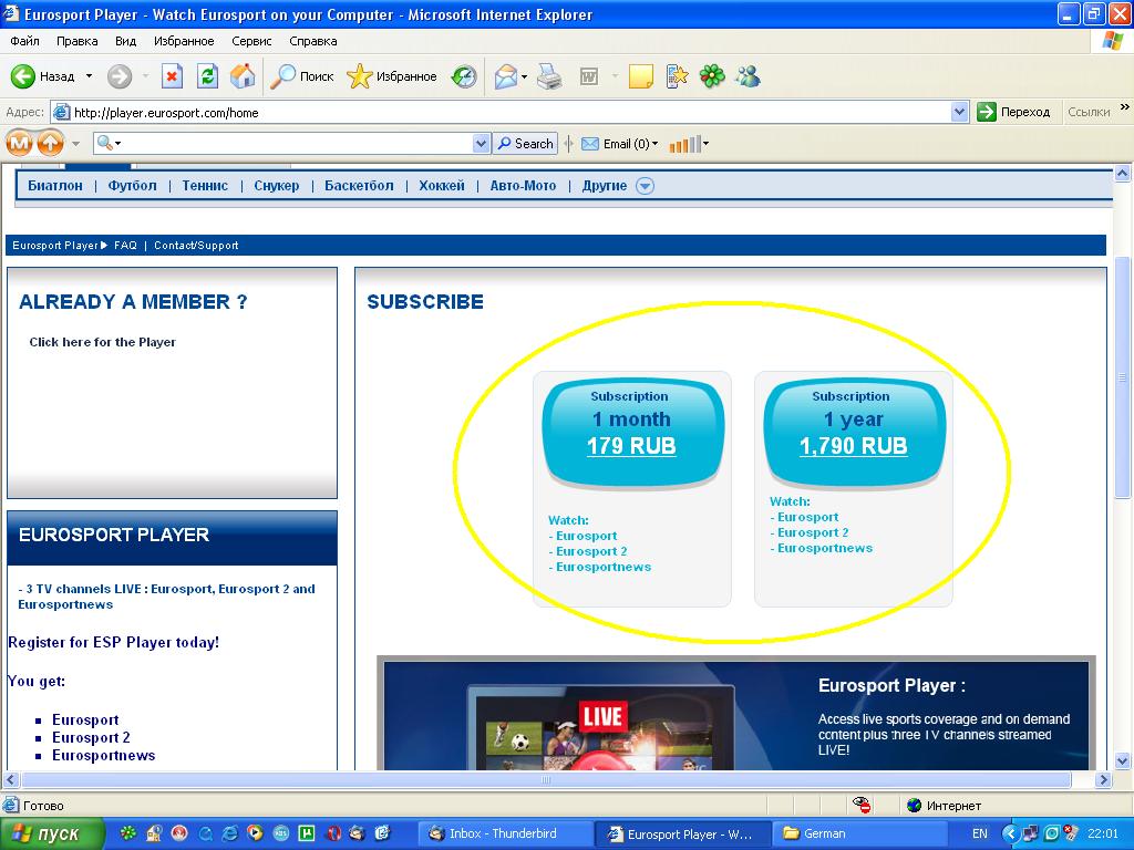 Евроспорт программа. Подписаться на Евроспорт плеер. Евроспорт плеер как подключить. Eurosport Gold m3u8. Как подписаться на Евроспорт.