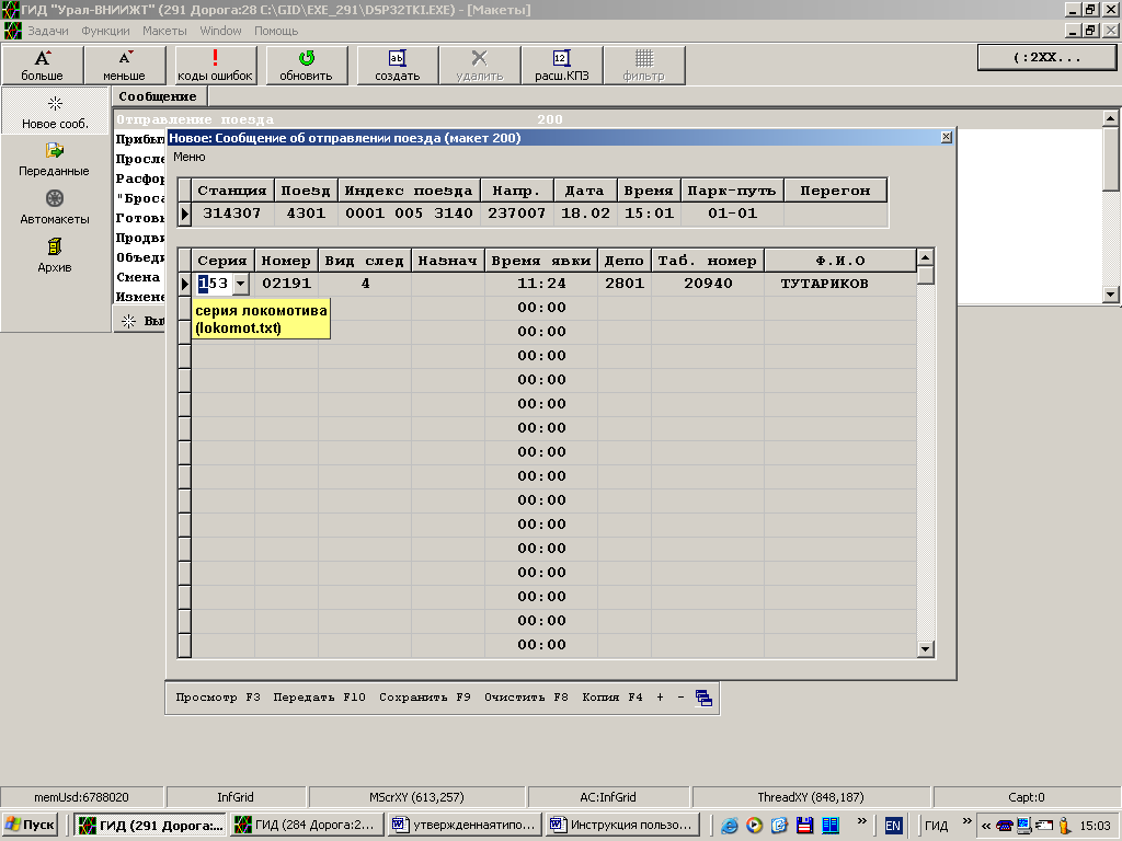 200 сообщений. Урал-ВНИИЖТ. Гид Урал ТГНЛ. Индекс поезда. Макеты сообщений АСОУП.