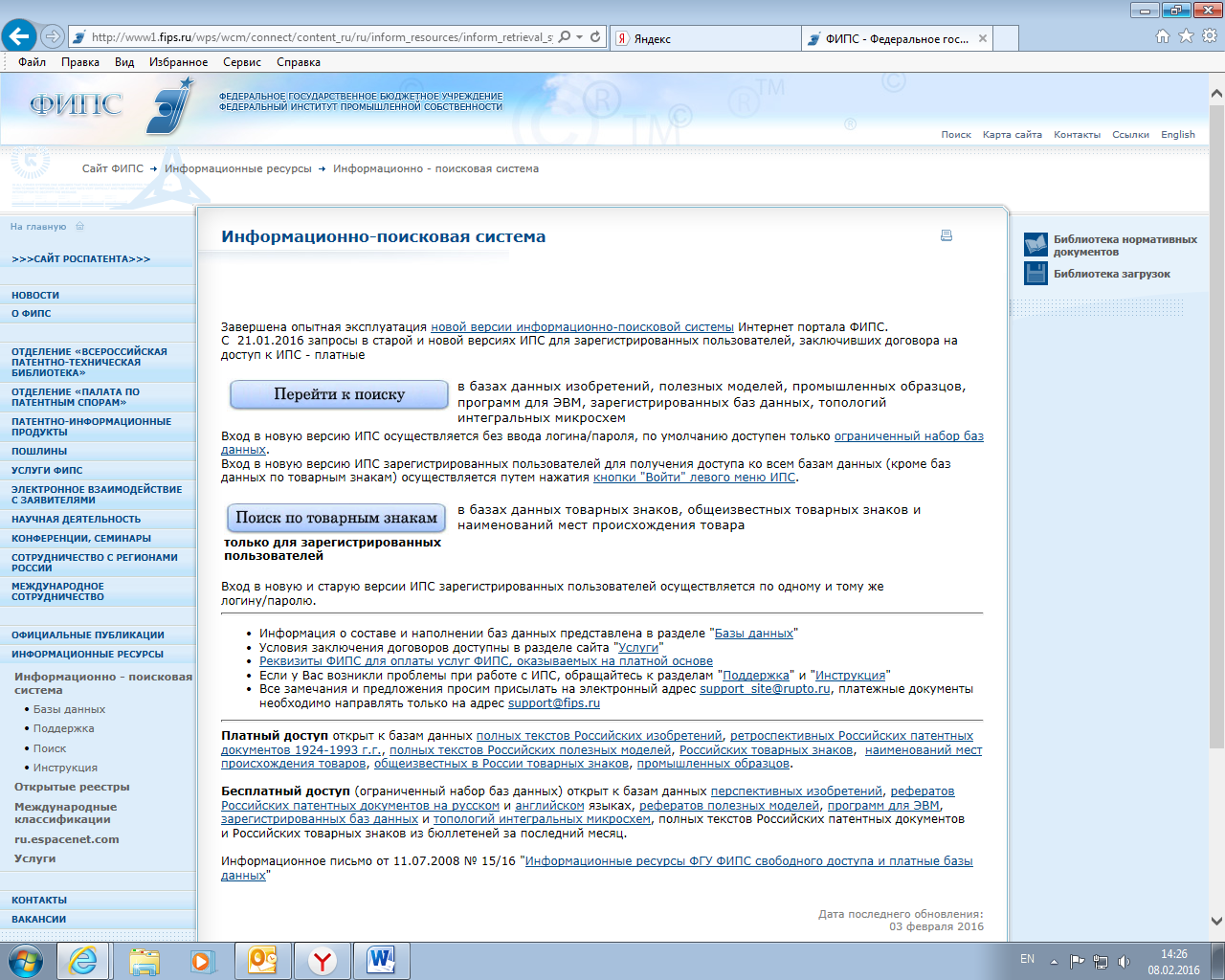 Фипс информационно поисковая система