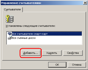 Управление считывателями. Скриншот абонентского пункта.