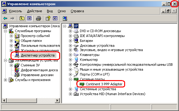 Лок пк. Адаптер PPP Континент ап. Continent 3 PPP device. Continent 3 PPP Filter.