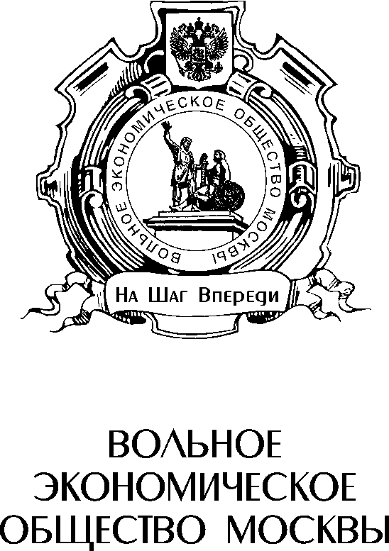 Единое экономическое общество. Вольное экономическое общество Екатерины 2. Вольное экономическое общество 1765. Герб вольного экономического общества. Императорское Вольное экономическое общество.