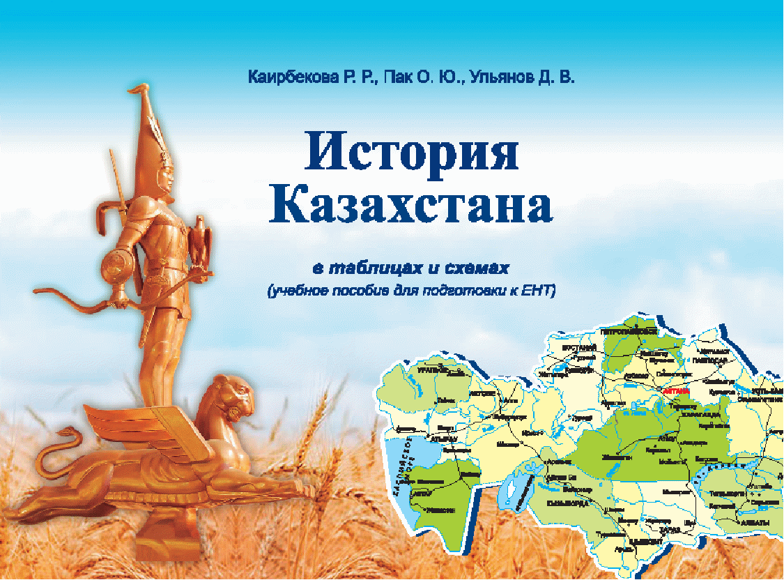 История казахстана. Краткая история Казахстана. История Казахстана 10 класс. Рисунки история Казахстана.