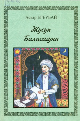 Жусуп баласагуни презентация