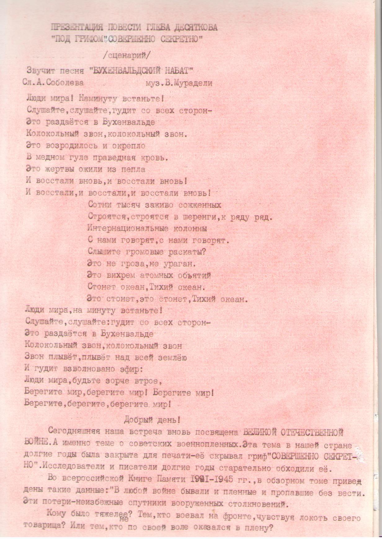 Текст песни бухенвальдский набат. Бухенвальдский Набат песня. Бухенвальдский Набат тект. Бухенвальдский Набат текст. Песня Бухенвальдский Набат текст песни.