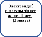 скругленный прямоугольник 591