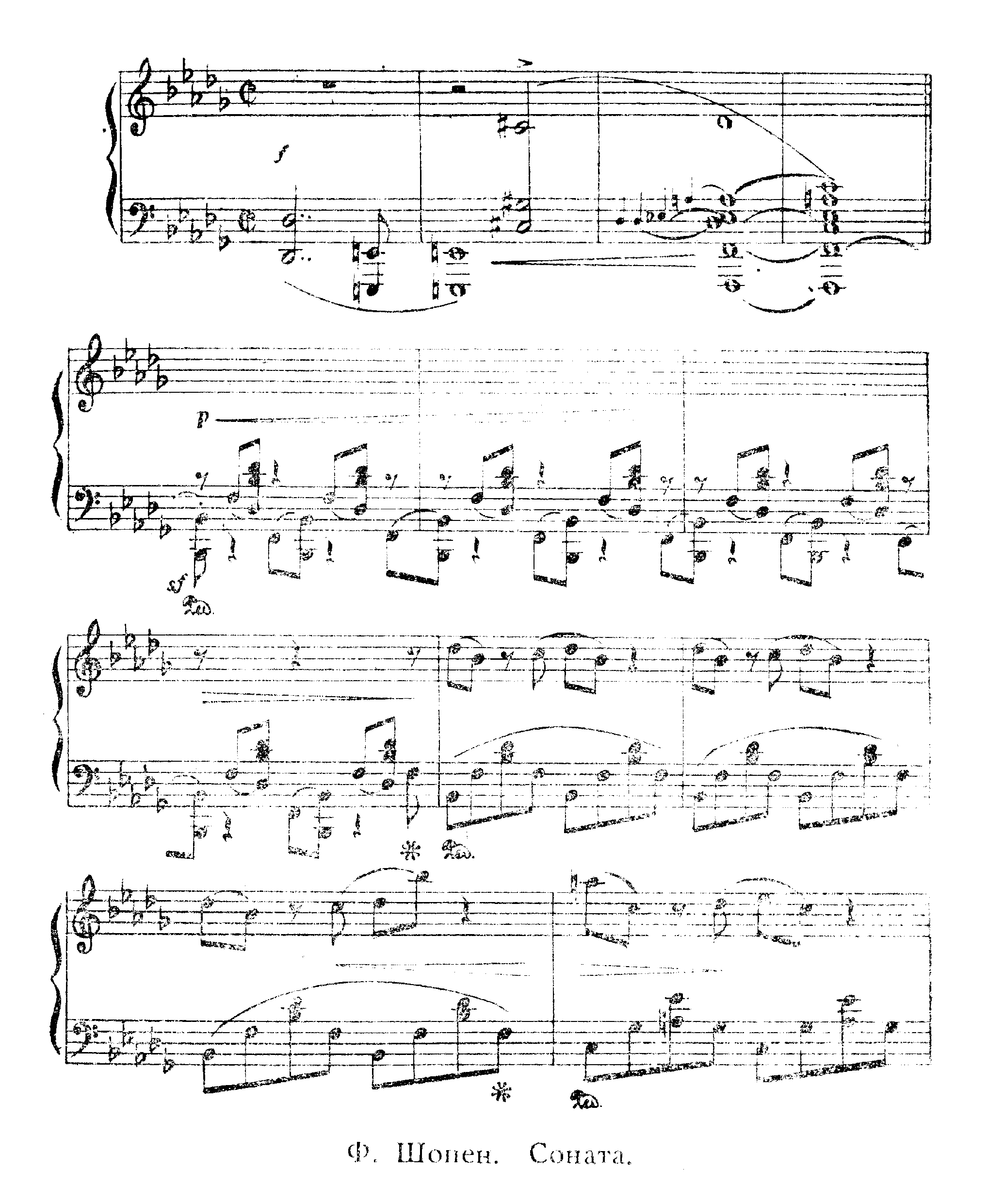 Шопен си бемоль слушать. Рахманинов 2 Соната Ноты. Рахманинов Ноктюрн. Шопен Соната 2. Соната для фортепиано 2 Шопен.
