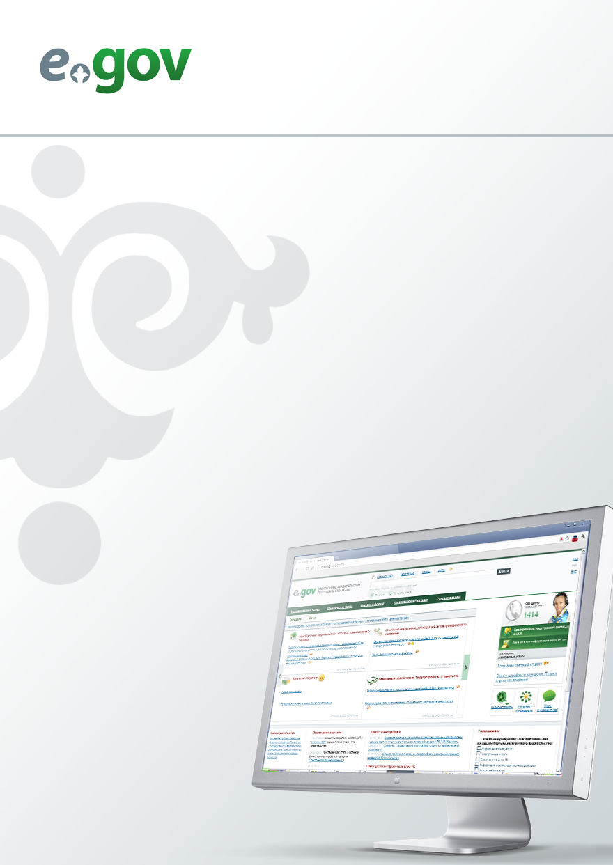 Е минфин гов кз. EGOV. Электронное правительство Казахстана. Егов эмблема. Картинки егов кз.