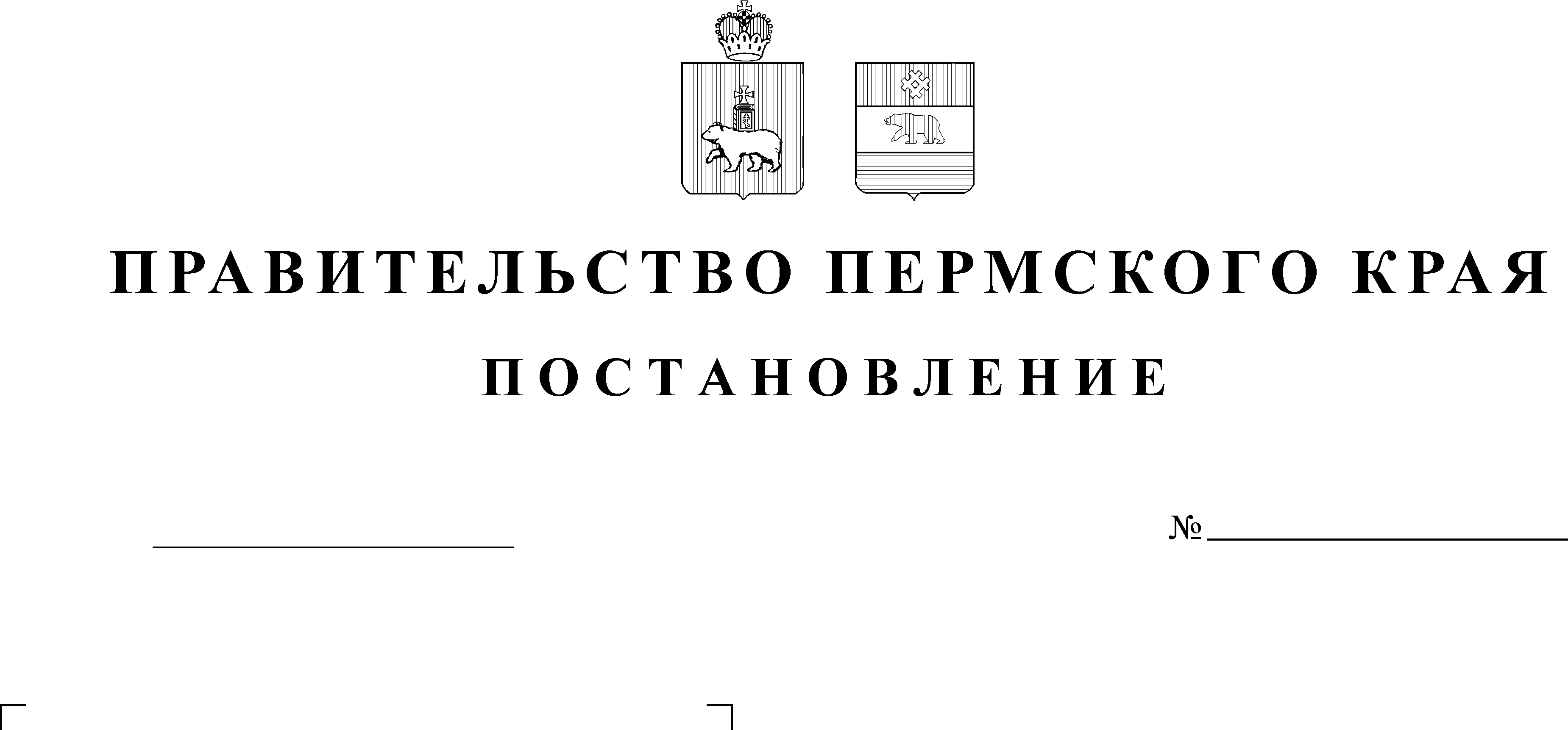 Письмо правительтва Пермского кра.