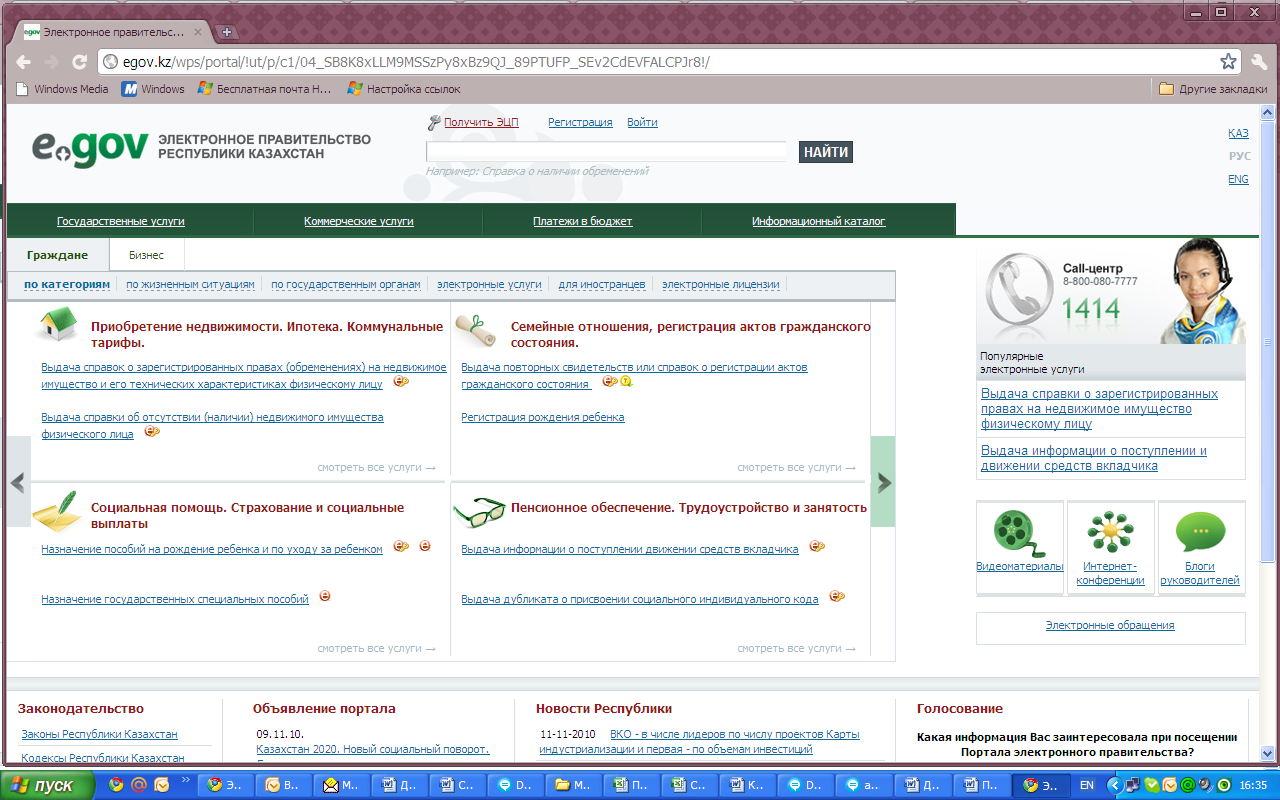 Электронное правительство республики казахстан egov