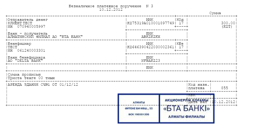 Сумма прописью кз