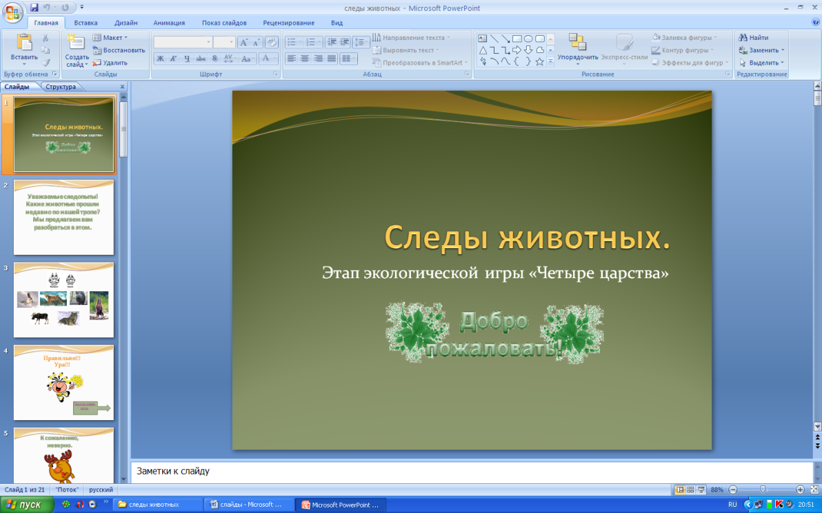 Презентации без powerpoint