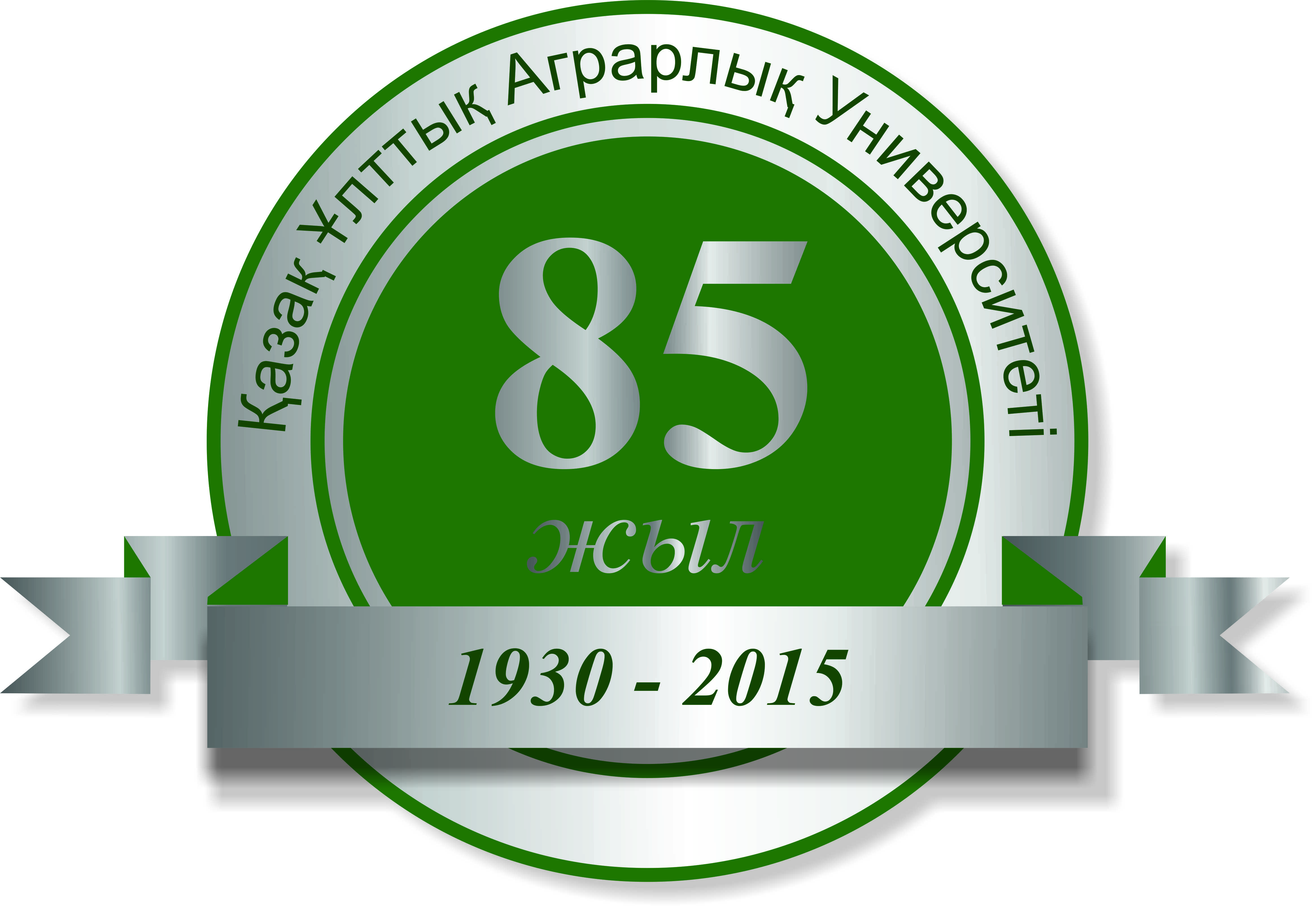 3 85 лет. Логотип КАЗНАУ. Казахский национальный аграрный университет лого. Казахский аграрный университет Алматы логотип. Аграрный университет лого.