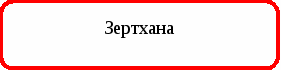 скругленный прямоугольник 58