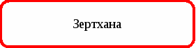 скругленный прямоугольник 58