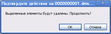 Ок продолжить. Кнопка Отмена. Ок Отмена кнопки. Отменить удаление. Окно Windows ok Отмена.