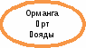 овал 21