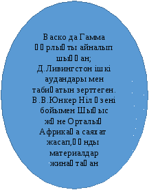 овал 59