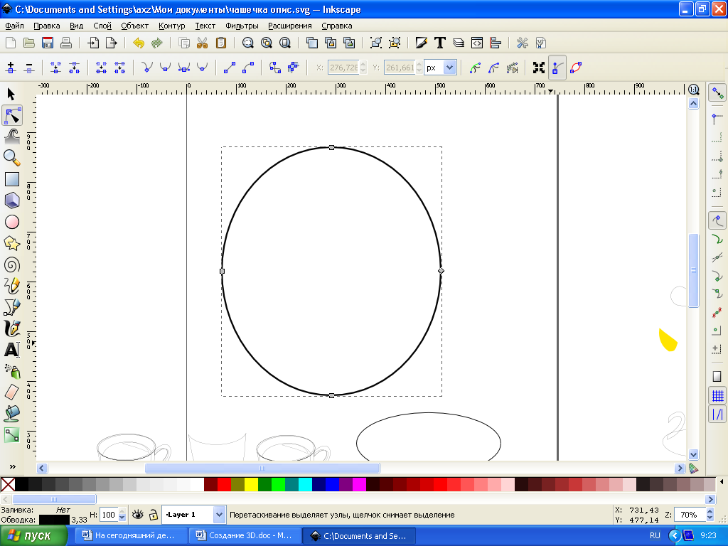 Как сделать окружность. Нарисовать окружность в Inkscape. Выделение нескольких объектов в Inkscape. Inkscape создание фигур. Как нарисовать кружку в инскейп.