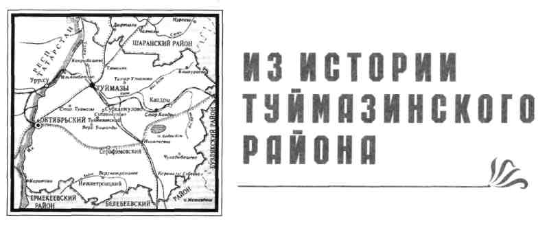 Карта туймазинского района с деревнями и дорогами башкортостан