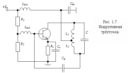 Индуктивная трехточка схема