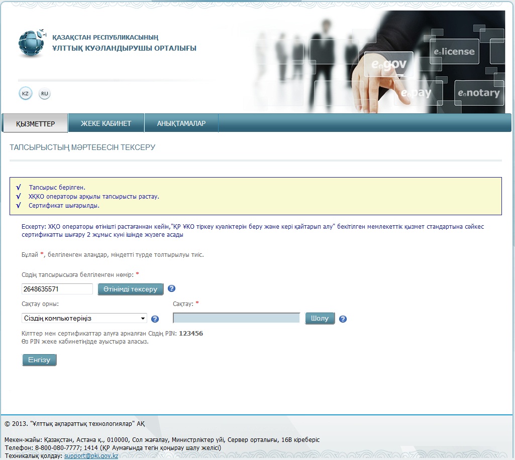 Казначейство клиент казахстан вход. Нуц РК. PKI gov kz. Установка сертификатов нуц. Нуц качество.
